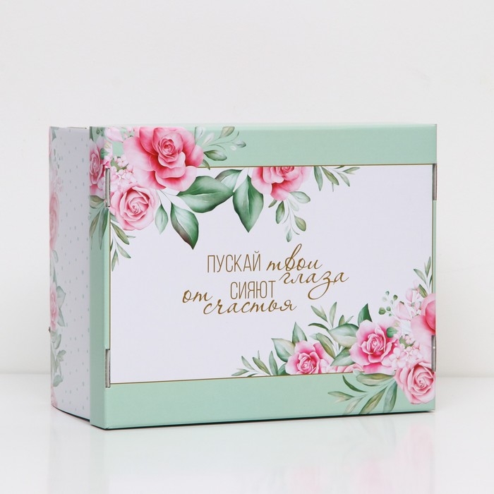 Складная коробка &laquo;Пускай глаза сияют&raquo;, 31,2 х 25,6 х 16,1 см