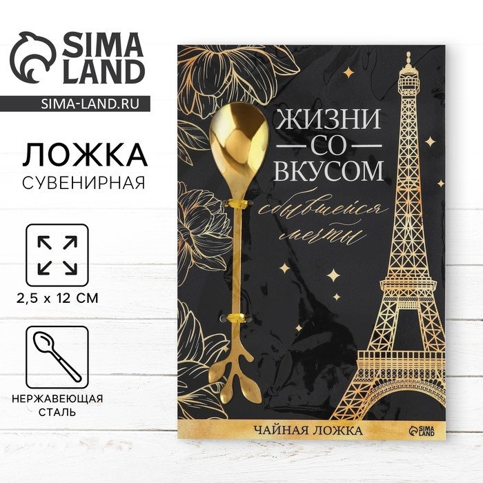 Десертная ложка «Со вкусом», 2,5 х 12 см. Десертная ложка «Со вкусом», 2,5 х 12 см.