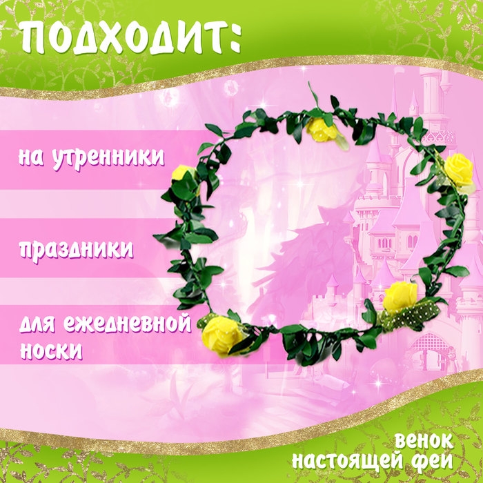 Карнавальный набор «Сказочная фея», рост 104–110 см Карнавальный набор «Сказочная фея», рост 104–110 см