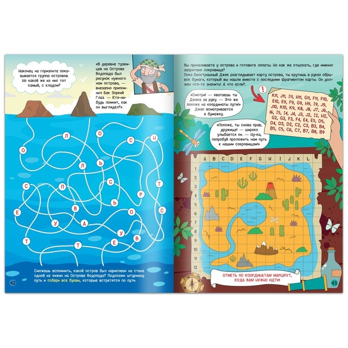 Книга-квест &laquo;Пираты в поисках сокровищ&raquo;, 48 стр.