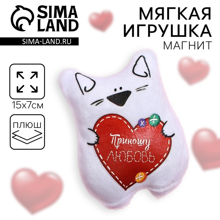 Магнит «Приношу любовь», кот Магнит «Приношу любовь», кот
