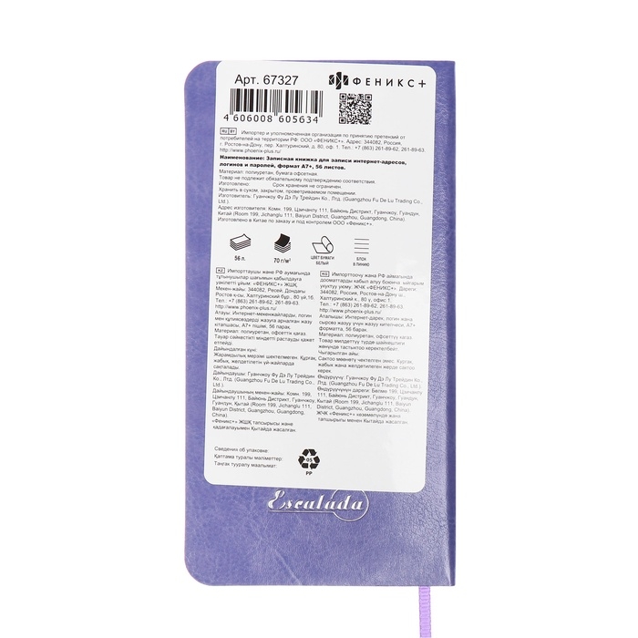 Книжка д/зап лог и парол А7+ 56л ESCALADA, мяг обл, иск кож, тис ф, ляс, бл 70г/м&sup2;, сирен