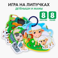 Игра на липучках &laquo;Весёлые липучки. Детёныши и мамы&raquo;