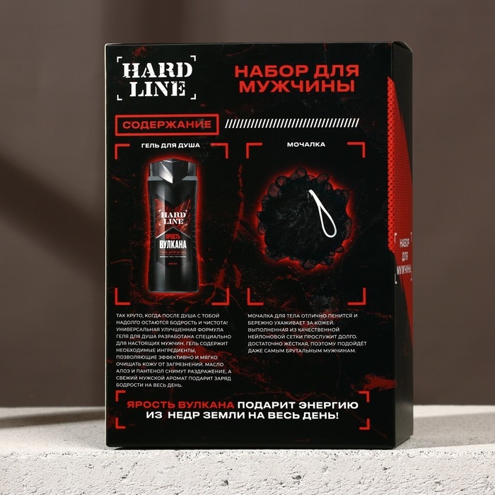 Подарочный набор косметики «Ярость вулкана», гель для душа 250 мл и мочалка для тела, HARD LINE Подарочный набор косметики «Ярость вулкана», гель для душа 250 мл и мочалка для тела, HARD LINE