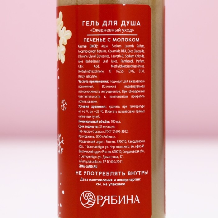 Гель для душа «Сладкого года!», 100 мл, аромат печенья с молоком, Новый Год Гель для душа «Сладкого года!», 100 мл, аромат печенья с молоком, Новый Год