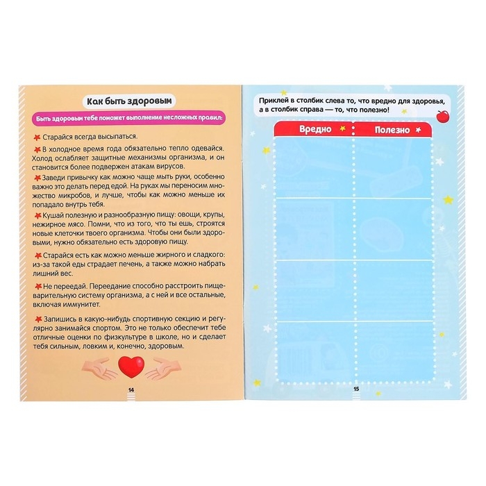 Наклейки &laquo;Секреты тела человека&raquo;, 16 стр.