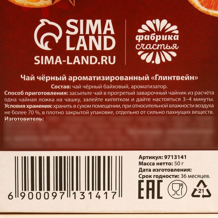 Новый год! Чай чёрный &laquo;Тепло внутри&raquo;, вкус: глинтвейн, 50 г.