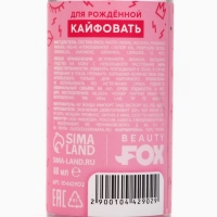 Мист для тела, 88 мл, аромат сладких ягод, BEAUTY FOX Мист для тела, 88 мл, аромат сладких ягод, BEAUTY FOX