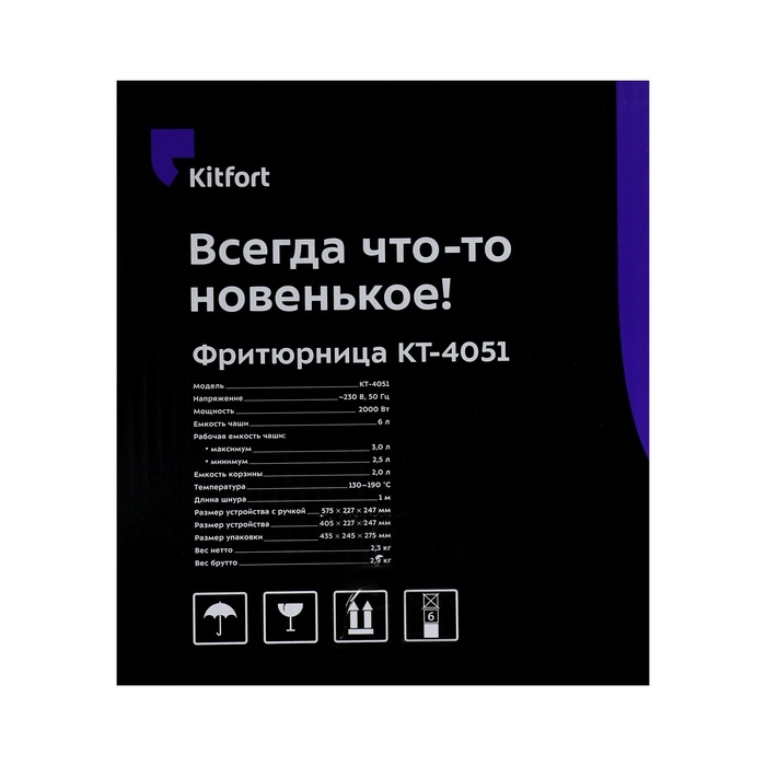 Фритюрница Kitfort KT-4051, 2000 Вт, 6/2 л, 130-190 &deg;C, серебристо-чёрная