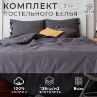 Постельное белье Этель 2сп «Серая гавань» 175*215, 160*200*25, 50*70-2 шт Постельное белье Этель 2сп «Серая гавань» 175*215, 160*200*25, 50*70-2 шт