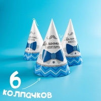 Набор бумажной посуды одноразовый С днём рождения. Маленький джентльмен&raquo;, 6 тарелок, 6 стаканов, 6 колпаков, 1 гирлянда