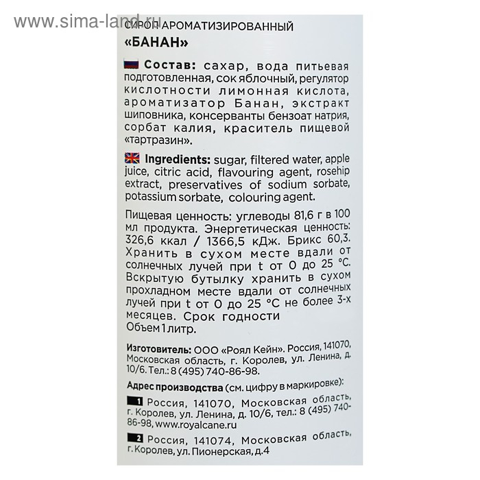 Сироп Royal Cane &laquo;Банан&raquo;, 1 л