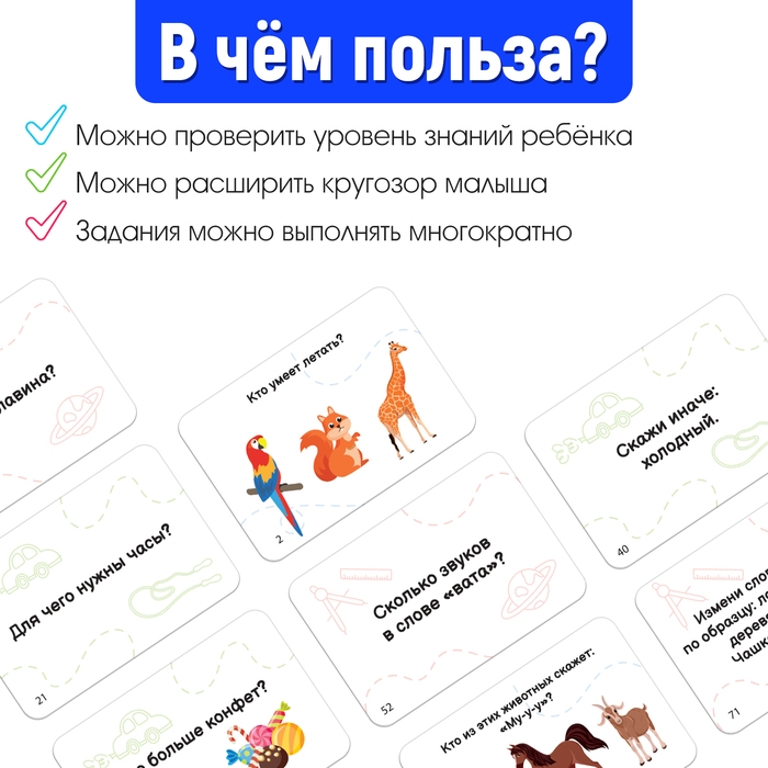 Развивающий набор «300 вопросов для подготовки к школе» Развивающий набор «300 вопросов для подготовки к школе»