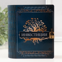 Копилка-шкатулка "Инвестиции" 14х12х5 см