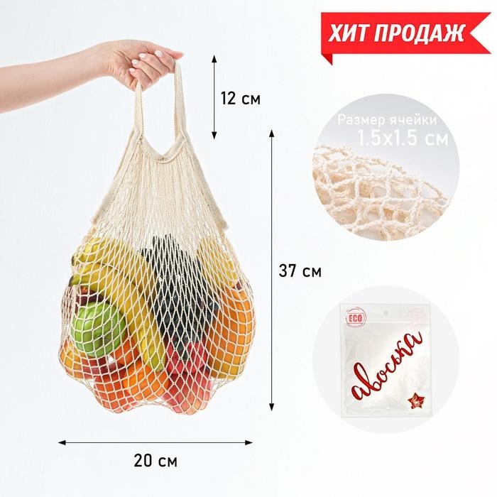 Авоська 37 х 20 см, ручка 12 см, клетка 1.5 см Авоська 37 х 20 см, ручка 12 см, клетка 1.5 см