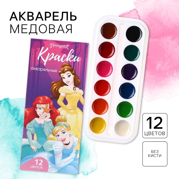 Акварель медовая &laquo;Принцессы&raquo;, 12 цветов, в картонной коробке, без кисти