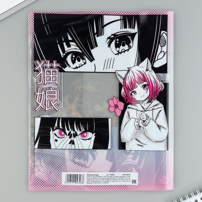 Обложка для тетрадей и школьного дневника &laquo;Аниме&raquo;, 34,7 х 21,1 см