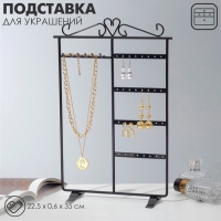 Подставка под серьги &laquo;Комод&raquo;, 22,5&times;35 см, цвет чёрный