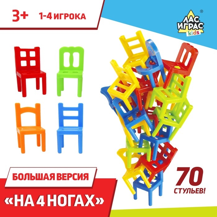 Настольная игра &laquo;На 4 ногах&raquo;, большая версия, 70 стульев, 2-4 игрока, 3+