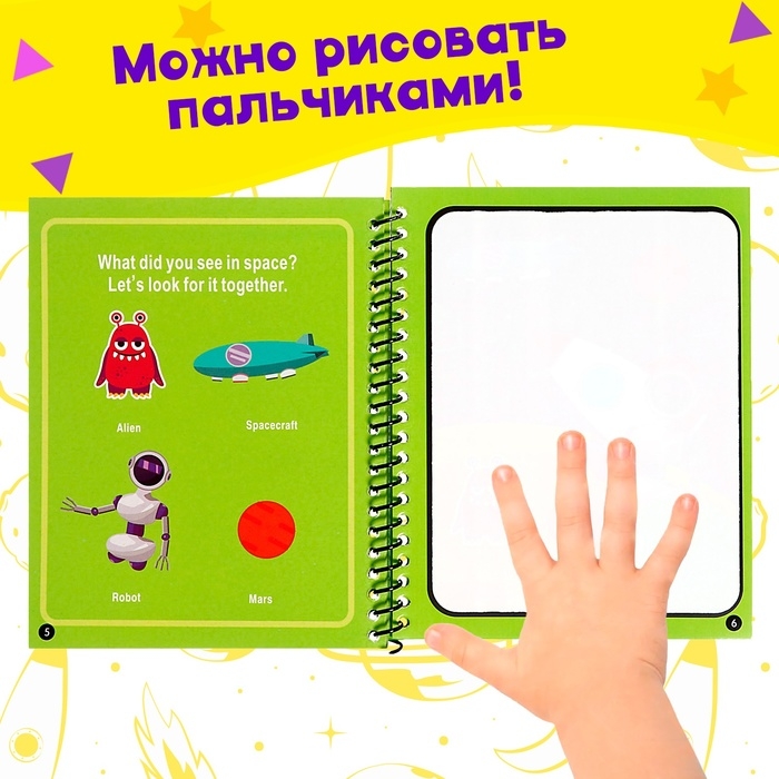Книжка для рисования водой &laquo;Космос&raquo;, с маркером