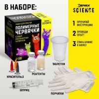 Набор для опытов &laquo;Полимерные червячки&raquo;