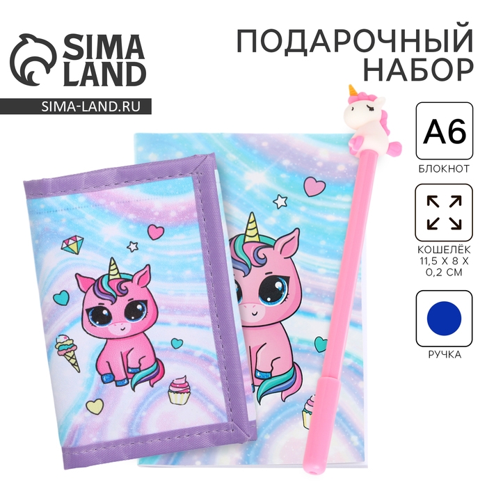 Подарочный набор для девочки &laquo;Единорожик&raquo;, кошелёк, блокнот, ручка