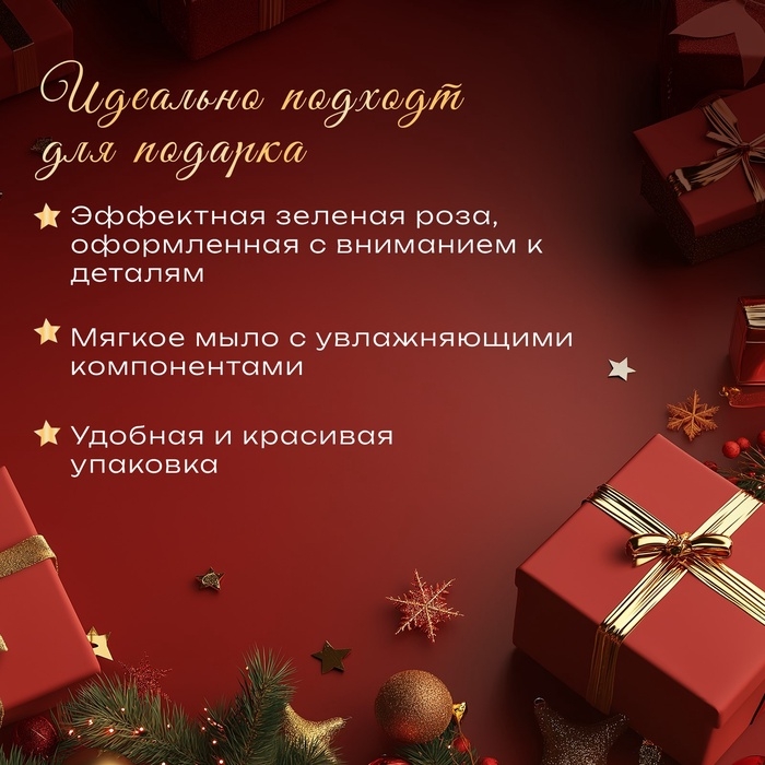 Новогодняя мыльная зеленая роза с декором