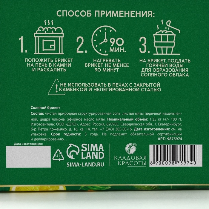 Соляной брикет с эфирным маслом мяты, 1.35 кг, аромат лимона и мяты, КЛАДОВАЯ КРАСОТЫ Соляной брикет с эфирным маслом мяты, 1.35 кг, аромат лимона и мяты, КЛАДОВАЯ КРАСОТЫ