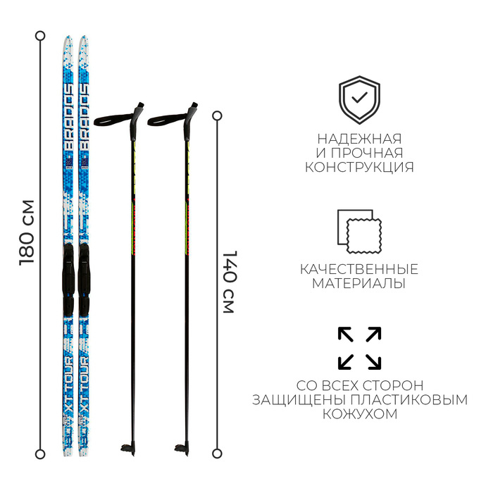 Комплект лыжный: пластиковые лыжи 180 см с насечкой, стеклопластиковые палки 140 см, крепления SNS, цвета МИКС