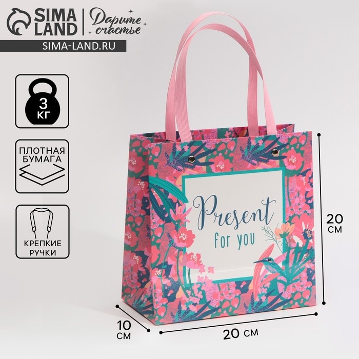 Пакет подарочный, упаковка, &laquo;Подарок для тебя&raquo;, 20 х 20 х 10 см