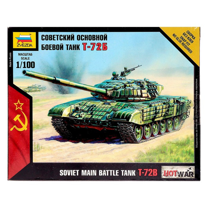 Сборная модель &laquo;Советский основной боевой танк Т-72Б&raquo;, Звезда, 1:100, (7400)
