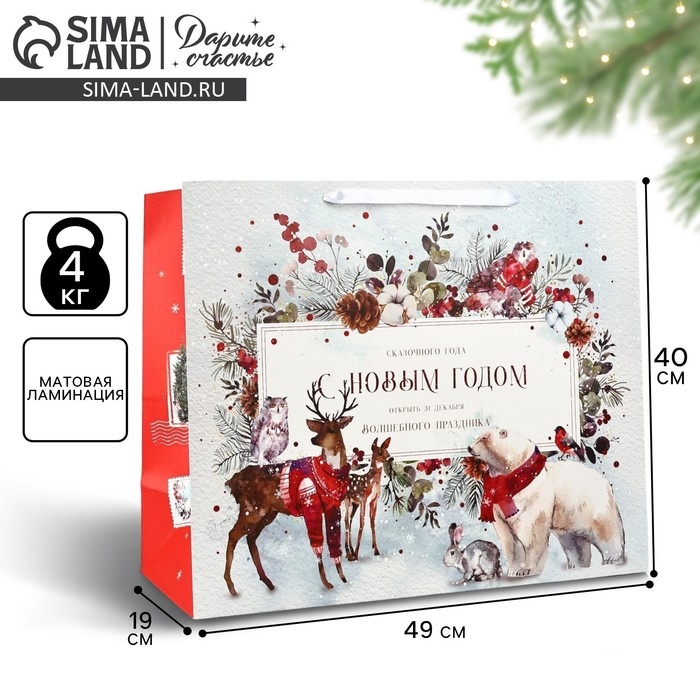 Пакет подарочный новогодний ламинированный &laquo;Снежняя поляна&raquo;, XL 49 х 40 х 19 см, Новый год