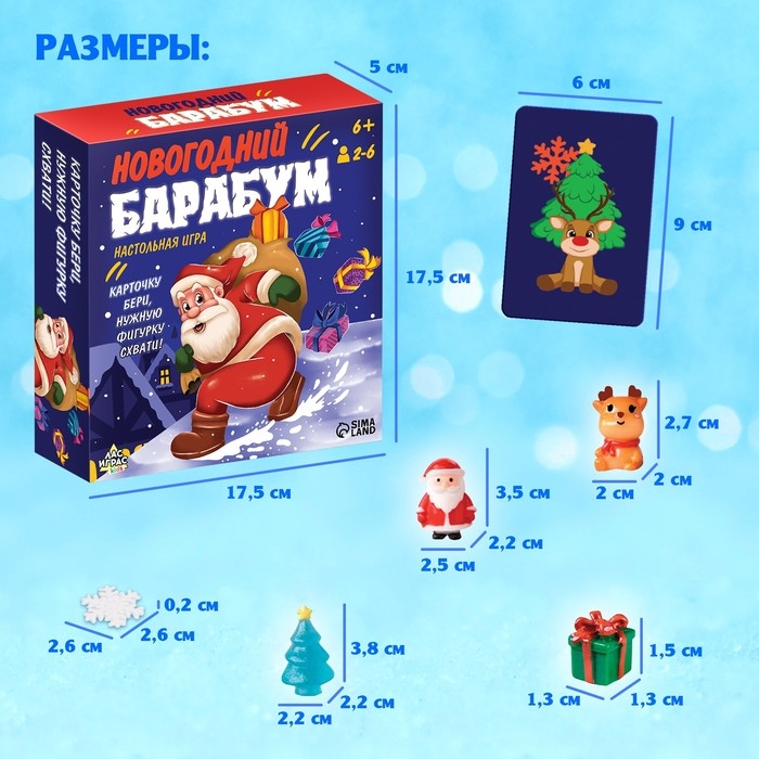 Настольная игра &laquo;Новогодний барабум&raquo;, 2-6 игроков, 6+