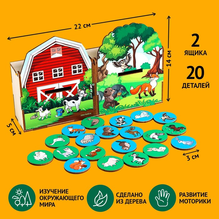 Сортер &laquo;Животные леса и фермы&raquo;