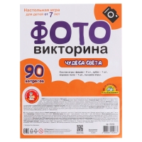 Настольная игра &laquo;ФОТОвикторина. Чудеса света&raquo;, 90 вопросов, 7+