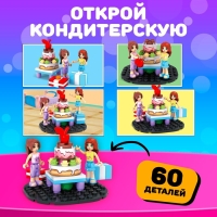Конструктор Город Мечты &laquo;Праздничный торт&raquo;, 60 деталей