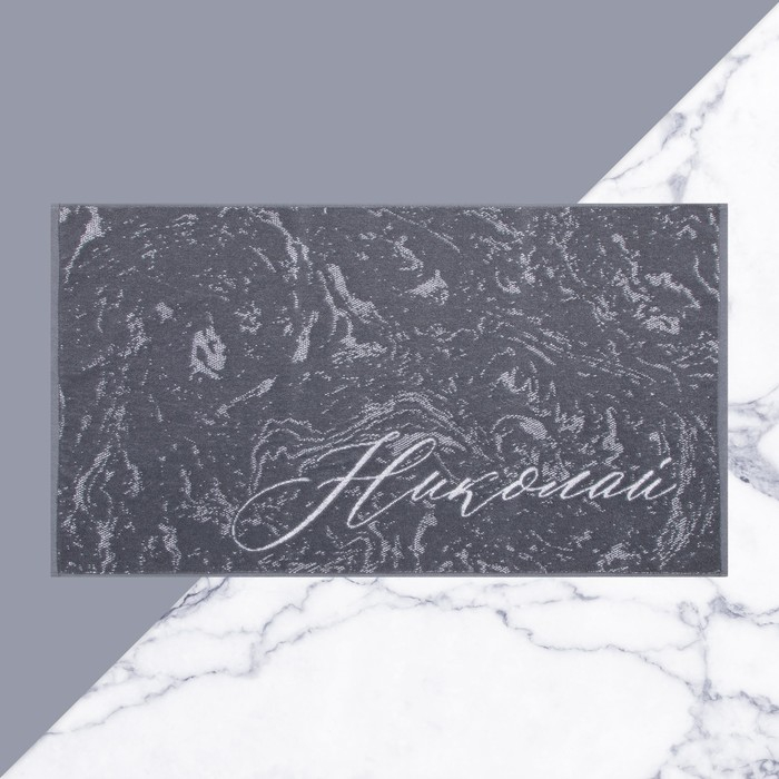 Полотенце именное махровое Этель Полотенце именное махровое Этель "Николай" серый, 50х90см, 100% хлопок, 420гр/м2