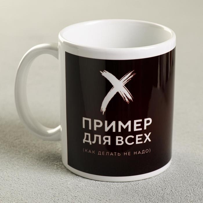 Кружка «Пример для всех», 300 мл Кружка «Пример для всех», 300 мл