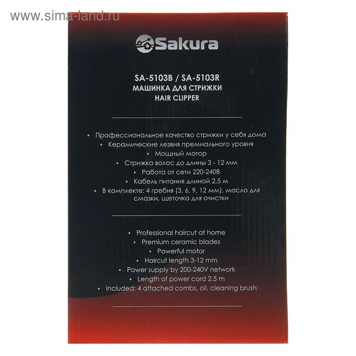 Машинка для стрижки Sakura SA-5103R Premium, 4 насадки, керам.нож, 220 В, красная