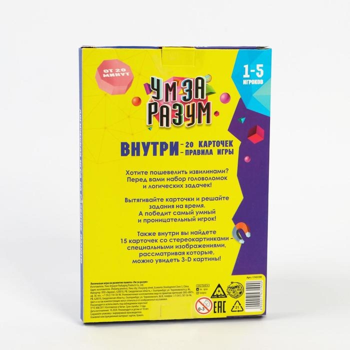 Логическая игра на развитие памяти &laquo;Ум за разум&raquo;, 20 карт, 10+