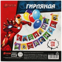 Гирлянда на ленте "С Днем Рождения", Мстители дл. 176 см Гирлянда на ленте "С Днем Рождения", Мстители дл. 176 см