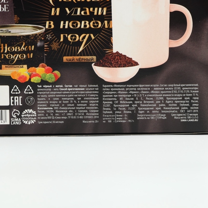 Подарочный набор новогодний «Роскошного нового года»: чай, монпансье Подарочный набор новогодний «Роскошного нового года»: чай, монпансье