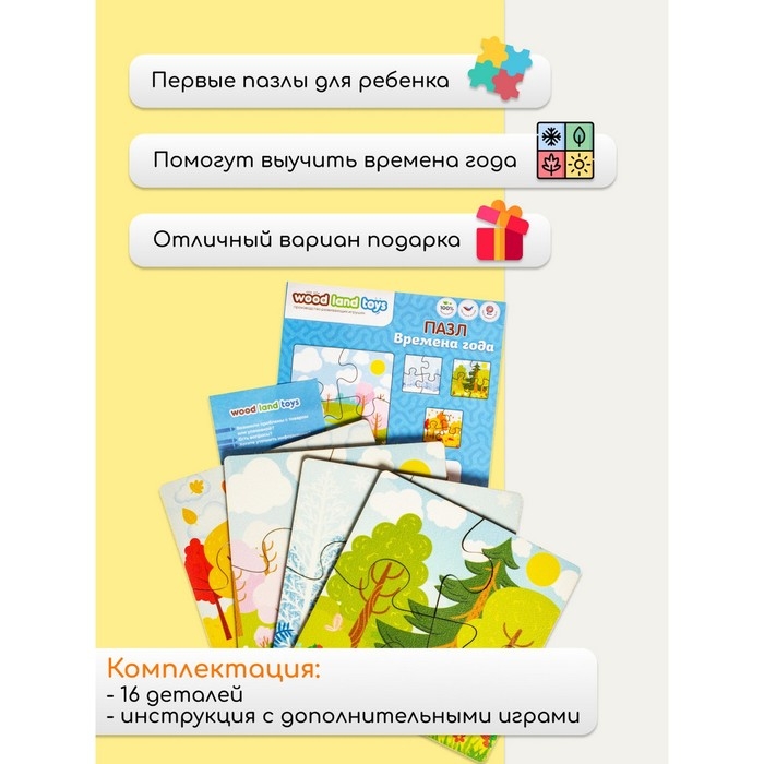 Пазл для малышей &laquo;Времена года&raquo; размер 1 картинки: 10&times;10&times;1,4 см