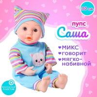 Пупс мягконабивной &laquo;Саша&raquo; со звуком