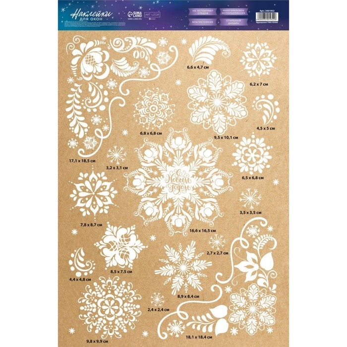 Наклейки новогодние на окна «Узорные снежинки» , многоразовые, 33 х 50 см, Новый год Наклейки новогодние на окна «Узорные снежинки» , многоразовые, 33 х 50 см, Новый год