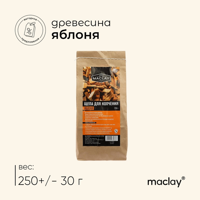 Щепа для копчения maclay, яблоневая, 250 г Щепа для копчения maclay, яблоневая, 250 г