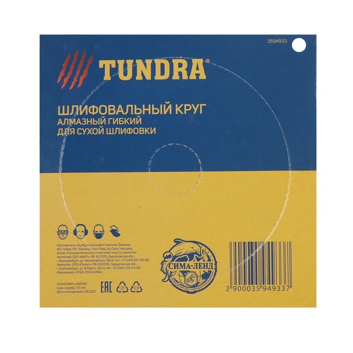 Алмазный гибкий шлифовальный круг ТУНДРА Алмазный гибкий шлифовальный круг ТУНДРА "Черепашка", для сухой шлифовки, 100 мм, № 200