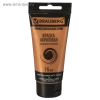 Краска акриловая художественная туба 75 мл, BRAUBERG "Перламутровая медно-золотая" Краска акриловая художественная туба 75 мл, BRAUBERG "Перламутровая медно-золотая"