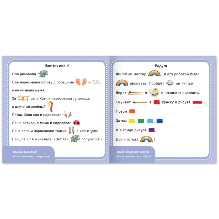 Книга &laquo;Истории с картинками&raquo;, 28 стр.