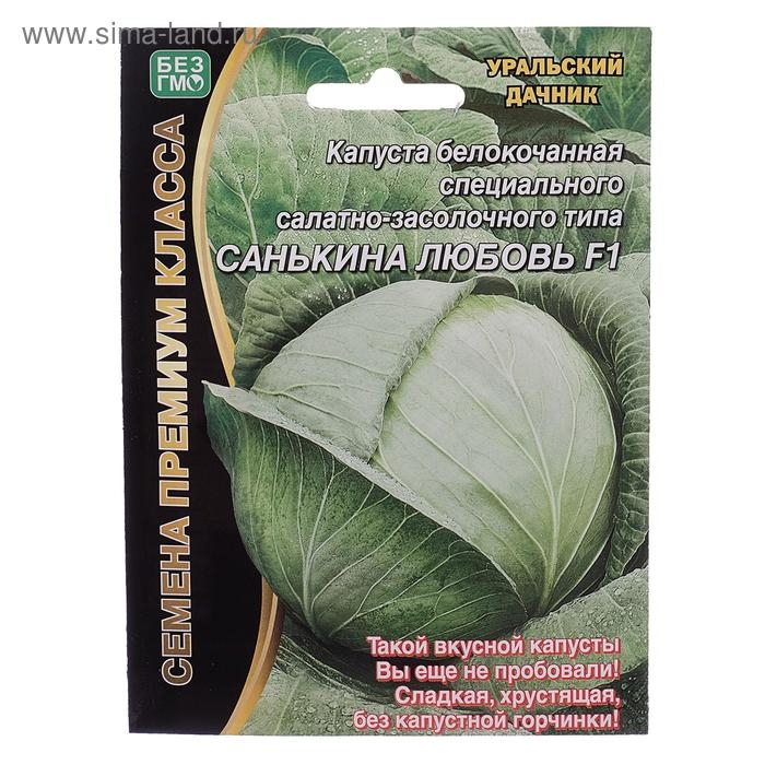 Семена Капуста б/к Санькина любовь®F10 0.1 гр. Семена Капуста б/к Санькина любовь®F10 0.1 гр.